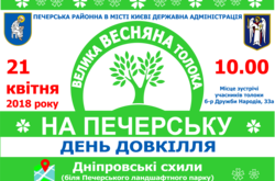На Дніпровських схилах Києва буде створено квіткову карту України