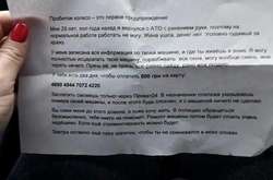 Листівка з вимаганням грошей і погрозами