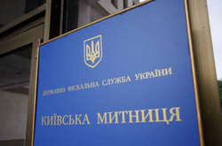 Призначено тимчасового керівника Київської митниці