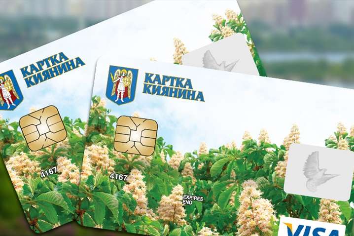 Київрада хоче розширити функціонал Картки киянина