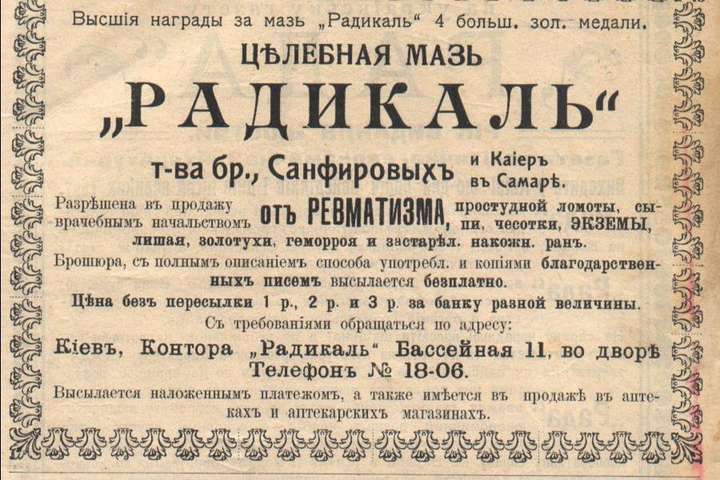 Мазі, карети та пам'ятники. Що рекламували у київських газетах понад 100 років тому