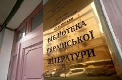 У Москві завершили знищення Бібліотеки української літератури