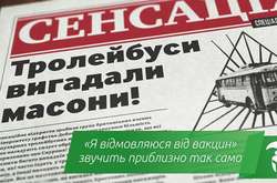 «Тролейбуси вигадали масони!» У Києві з’явилася нестандартна соцреклама про вакцинацію