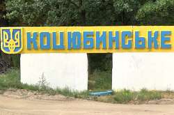 Громаді Коцюбинського повернуто котельні, які незаконно прибрала до рук приватна фірма