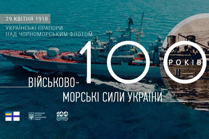 100-річчя підняття українських прапорів на Чорноморському флоті (відео)
