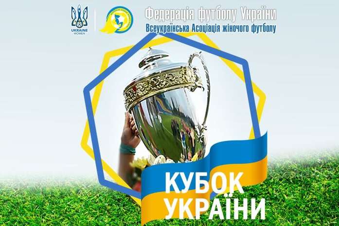 Визначилися всі півфіналісти Кубку України з футболу серед жінок