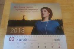 Календар із зображенням голови Києво-Святошинської РДА Смірнової