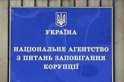 НАЗК