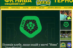 Тернопільська «Нива» погрожує знятися з чемпіонату України через суддівство (відео)