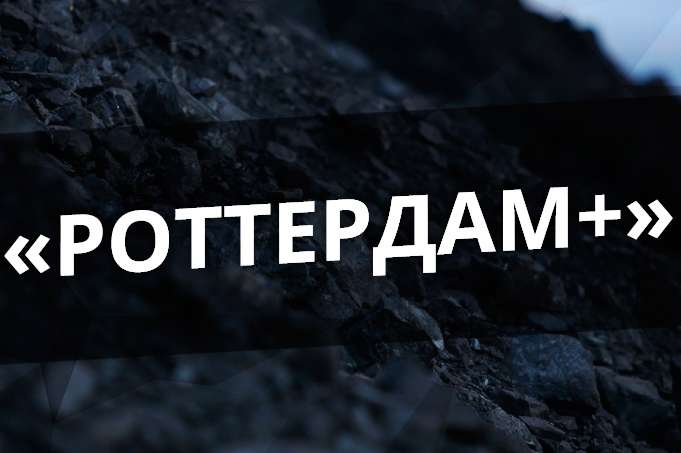 «Роттердам+» це крок на зустріч ринку - голова Першої енергетичної асоціації України