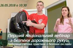 В Україні запускається віртуальний тренінговий центр з безпеки дорожнього руху