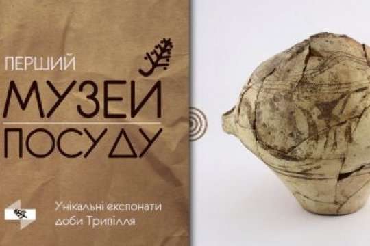 У Сумах запрацював перший в Україні музей посуду