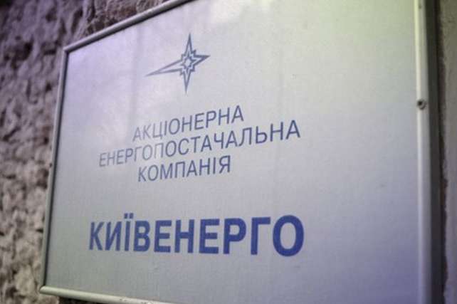 «Київенерго» заборгувало «Нафтогазу» майже 5 млрд грн