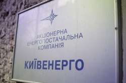 «Київенерго» заборгувало «Нафтогазу» майже 5 млрд грн