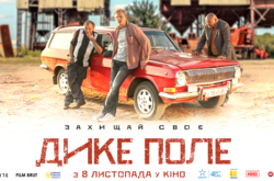 Осенью выйдет один из самых ожидаемых украинских фильмов «Дикое поле»