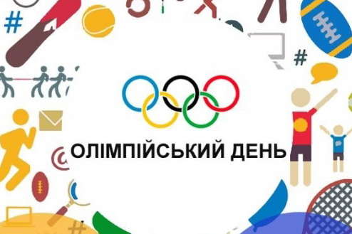 Зарядка з олімпійцями, конкурси, забіг: на киян чекає «Олімпійський день»