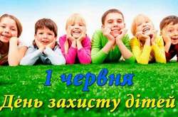 Сьогодні День захисту дітей: куди у Києві піти з дітьми
