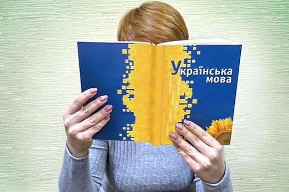 В Україні запровадять іспит з української мови для бажаючих отримати громадянство 