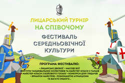 Середньовіччя у центрі Києва: на Співочому полі відбудеться лицарський турнір