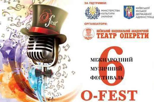 У Бучі та Києві відбудеться VI Міжнародний музичний фестиваль «О-Фест»