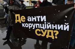 Антикорупційний суд запрацює не раніше весни 2019 року - експерт