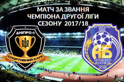 Друга ліга з футболу. «Агробізнес» та СК «Дніпро-1» у Києві розіграють титул чемпіона (відео)