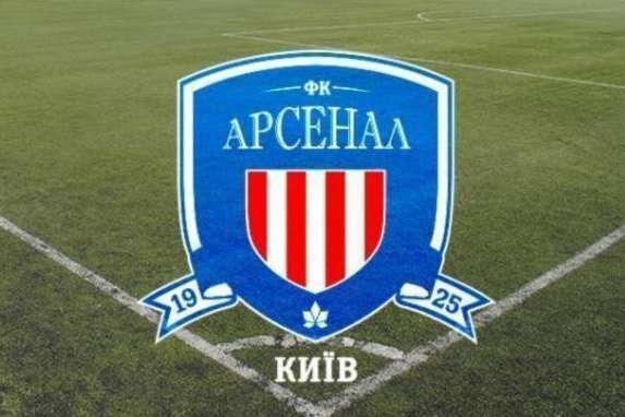 Київський «Арсенал» таки отримав атестат на участь у Прем’єр-лізі