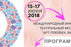 Джерело: https://www.facebook.com/artplaybackfest/ 