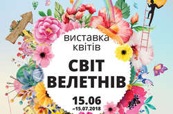 На киян та гостей міста чекає «Світ велетнів» на Співочому полі