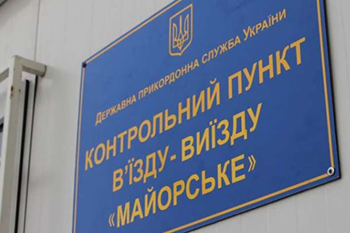 КПВВ «Майорське» не працюватиме до 18 червня