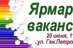 Одеський міський центр зайнятості запрошує на ярмарок вакансій