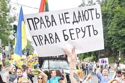 Плакат на Марші рівності у Києві. 17 червня 2018 року