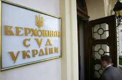 В Україні запустили процедуру ліквідації Верховного суду 