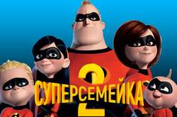 Свободівець хоче заборонити в Україні мультфільм «Суперсімейка-2»