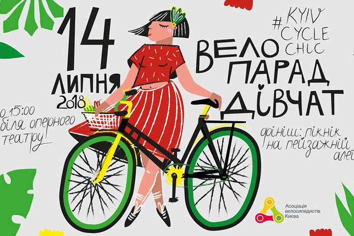 Джаз, пікнік і велокруїз: у центрі Києва пройде велопарад дівчат