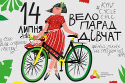 Джаз, пікнік і велокруїз: у центрі Києва пройде велопарад дівчат