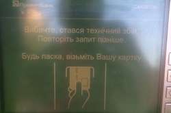 У «ПриватБанку» заявили про відновлення роботи після масштабного збою
