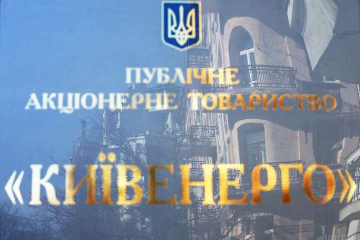 «Київенерго» почало арештовувати майно боржників за опалення