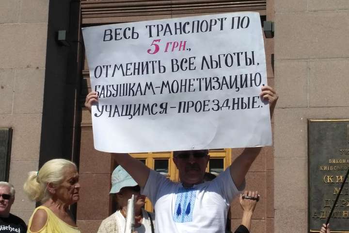 Під київською мерією протест проти підняття тарифів у транспорті (відео)