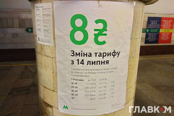 14 июля в Киеве начнут действовать новые тарифы на проезд