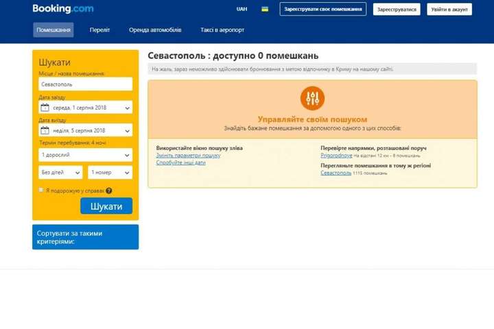 У прокуратурі заявили, що сервіс Booking продовжує порушувати законодавство України