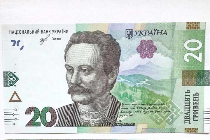 Нацбанк презентував нову банкноту у 20 гривень 