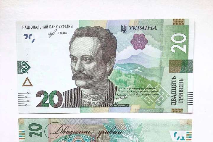Нацбанк выпустит банкноту 20 грн с новым дизайном и системой защиты