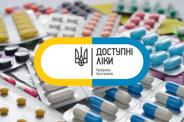 МОЗ розширило перелік препаратів за програмою «Доступні ліки»