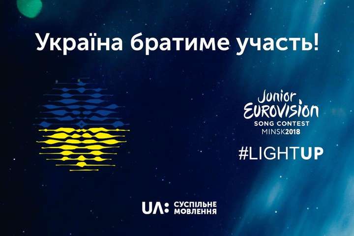 Украина до сих пор не нашла средств на «Детское Евровидение - 2018», но уже подтвердила свое участие