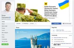 У Адміністрації президента розповіли, що не знають, хто займається сторінкою Порошенка у Facebook