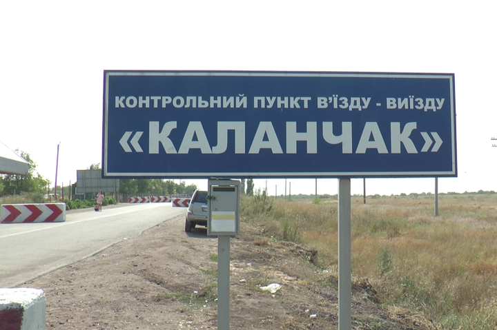 КПВВ «Каланчак» на адмінкордоні з Кримом повністю відновив роботу