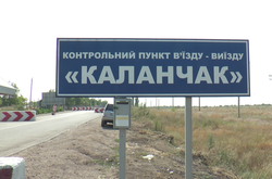 КПВВ «Каланчак» на адмінкордоні з Кримом повністю відновив роботу