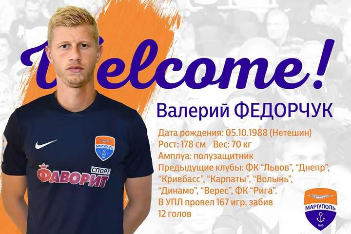 ФК «Маріуполь» підписав угоду з футболістом, який грав у «Дніпрі» та «Динамо»