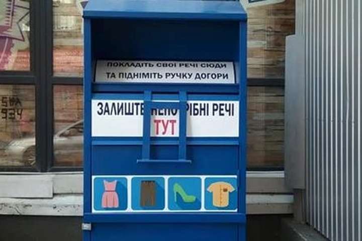 У Києві з’явилися «кошики добра» для вживаного одягу